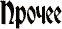 ������
